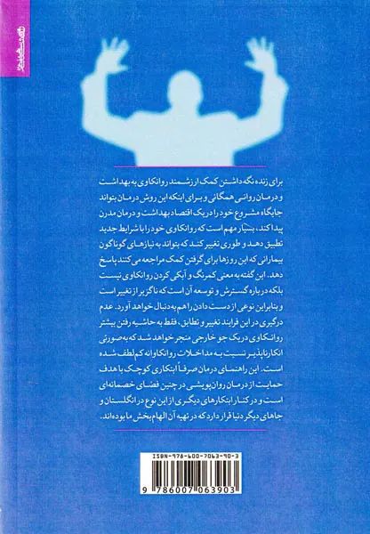 درمان پویشی بین شخصی کوتاه مدت افسردگی و اضطراب